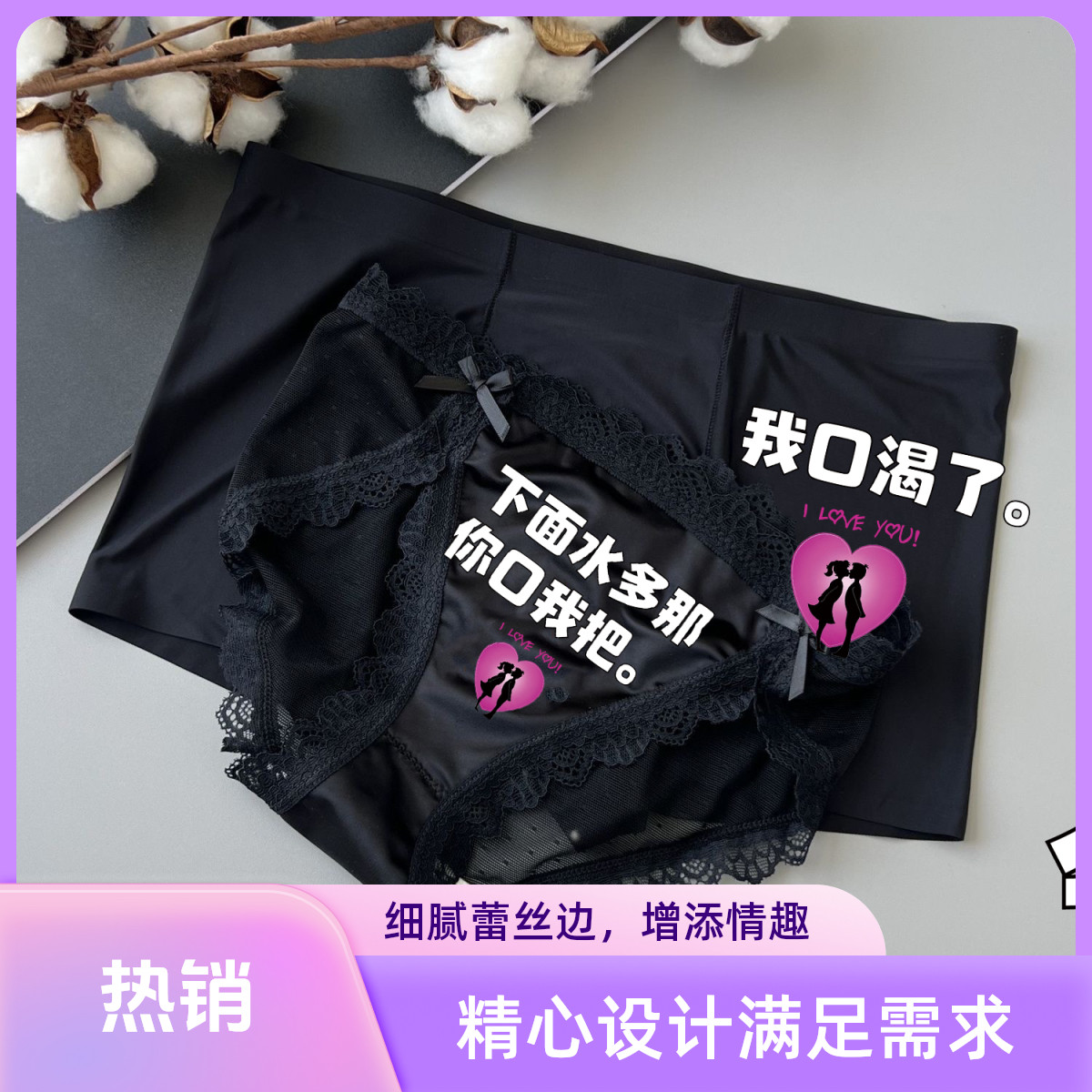 新款情侣内裤一男一女冰丝可爱创意卡通中腰蕾丝性感套装一对底裤