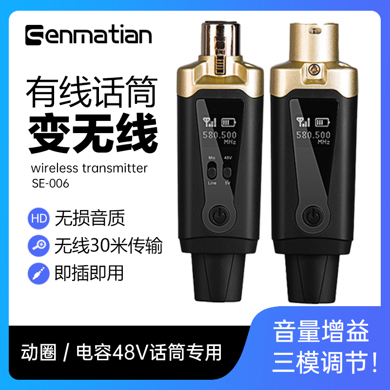 森玛田无线系统发射接收器电容麦克风调频有线转无线动圈话筒乐器