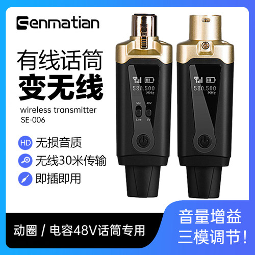 麦克风有线转无线森玛田