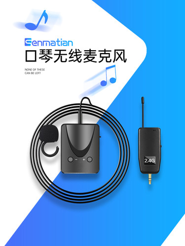 口琴无线麦克风笛子萧葫芦丝拾音器陶笛口风琴唢呐埙麦克风三玄琴