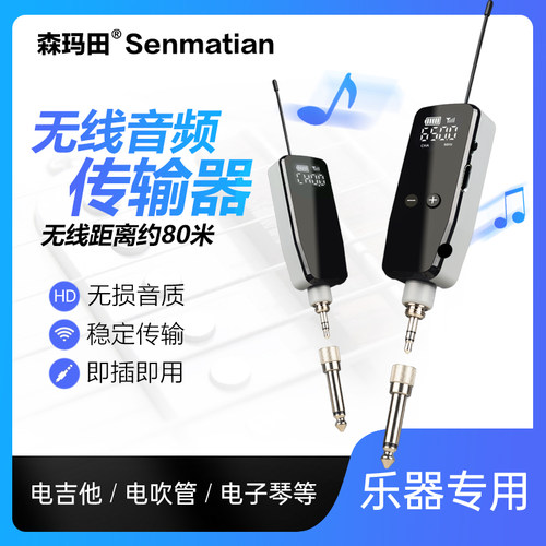 电吉他音频发射接收器