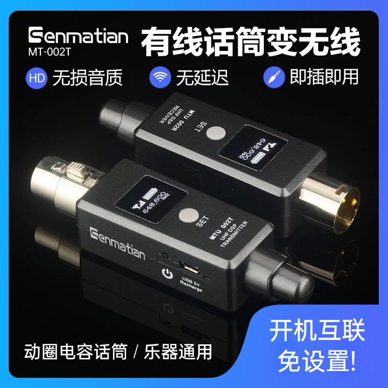 无线系统发射接收器电容麦克风调频有线转无线动圈话筒乐器音箱