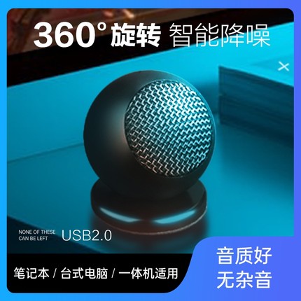 麦克风台式电脑收录会议笔记本考研复试语音网课桌面游戏降噪话筒