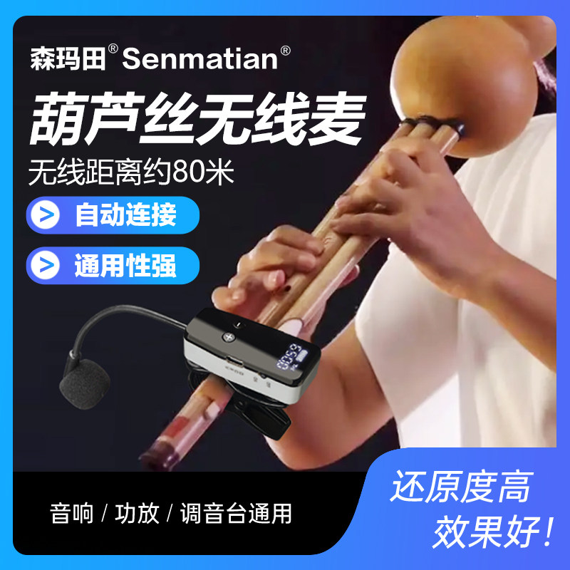 葫芦丝专业无线麦克风萨克斯二胡乐器拾音器笛子扩音收音夹子话筒