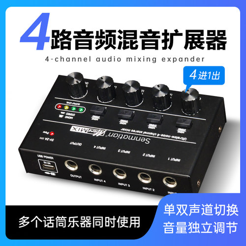 森玛田多路混音器扩展器