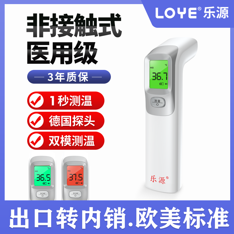 【乐源】手持式耳温枪医专用高精度体温计宝宝婴儿家用体温枪测温