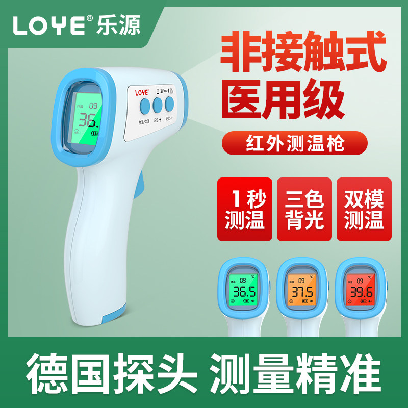 乐源婴幼儿体温计医专用电子体温枪耳温枪额温枪家用高精度温度计