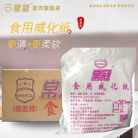 常冠食用威化纸300片糯米纸油炸香芋卷酥皮冰淇淋蛋糕