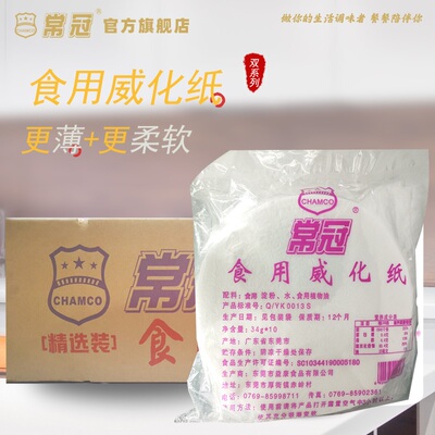 常冠食用威化纸300片糯米纸油炸香芋卷酥皮冰淇淋蛋糕