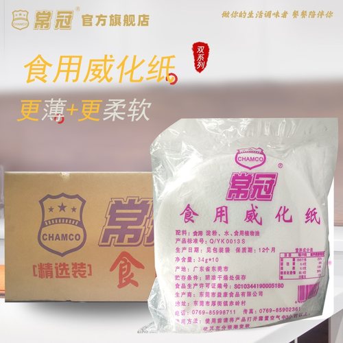 常冠食用威化300片糯米纸