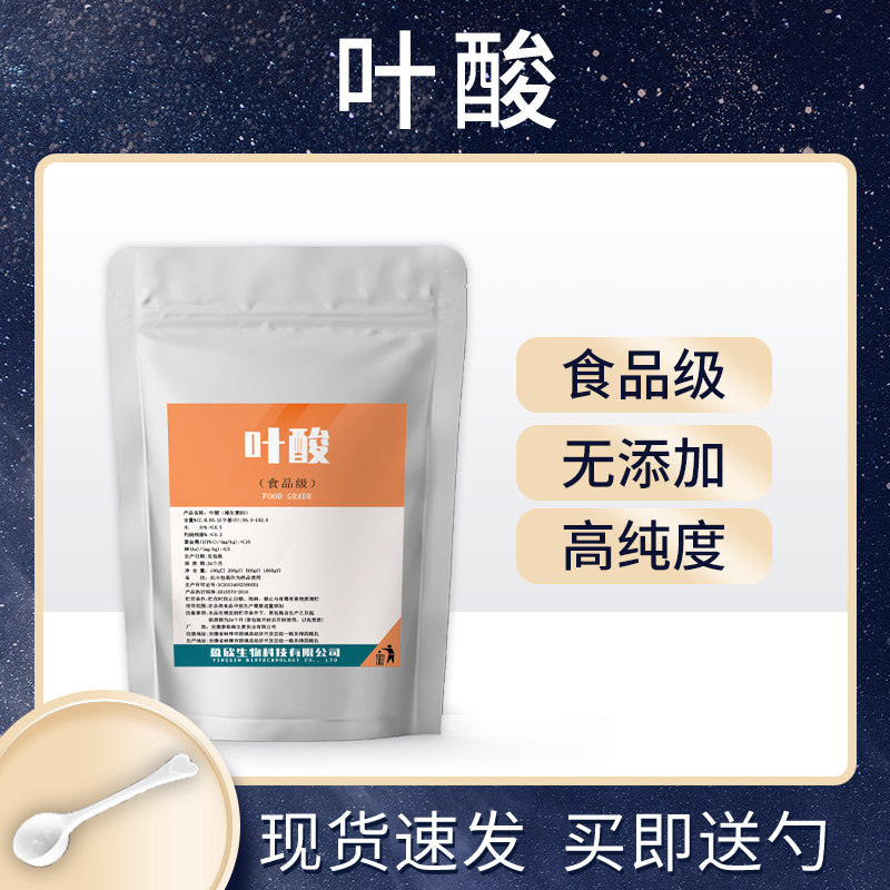 食品级叶酸粉维生素B11增补剂