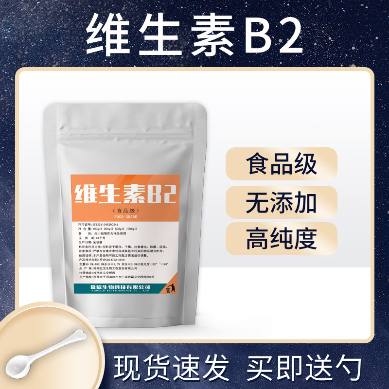 食品级维生素b2核黄素纯粉