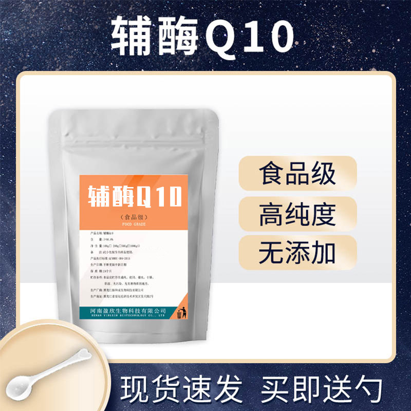 辅酶Q10还原氧化98%脂溶粉