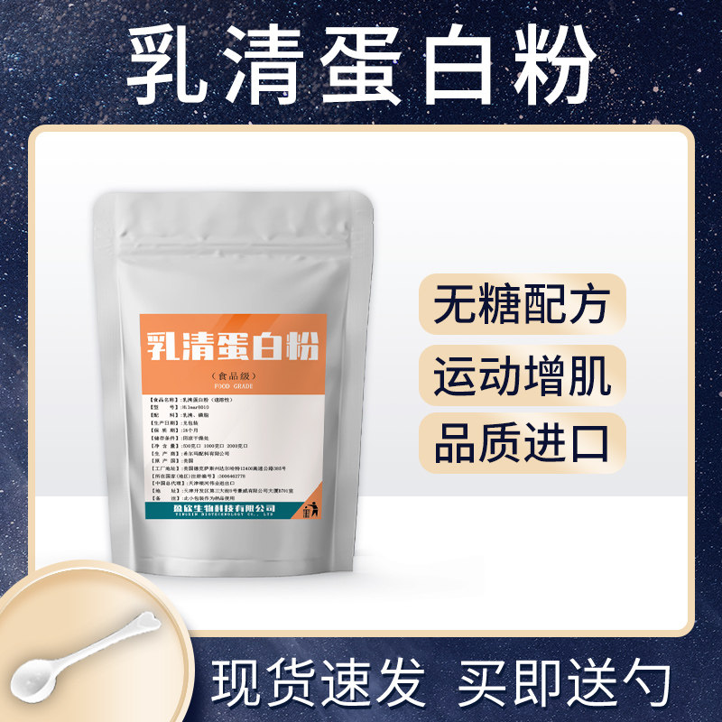 无糖低脂增肌乳清蛋白粉