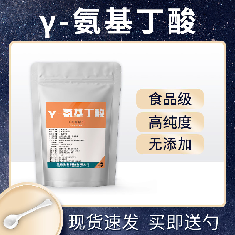 食品级γ-氨基丁酸粉99%含量