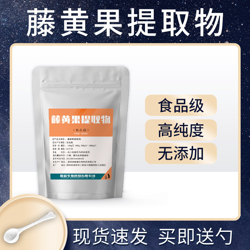 食品级HCA藤黄果提取物粉