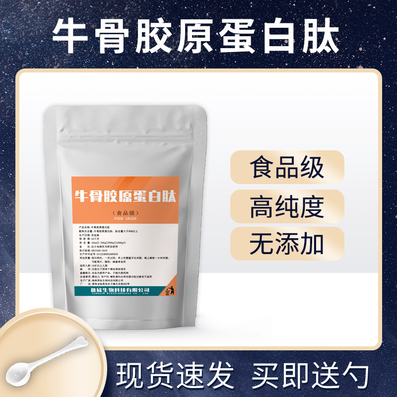 正品食品级牛骨胶原蛋白肽粉骨胶原蛋白小分子低聚肽无添加易吸收
