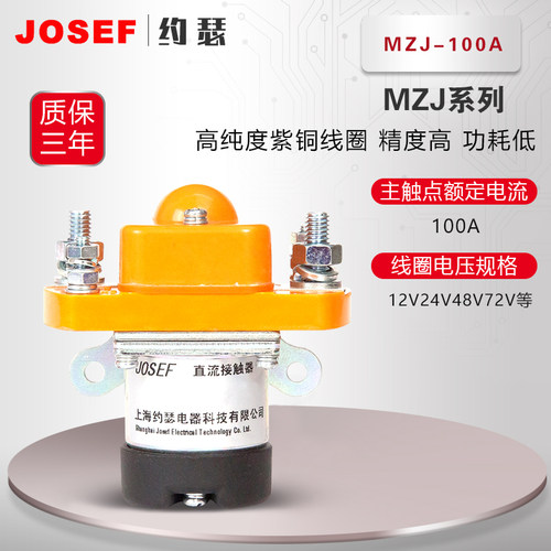 MZJ100A/013直流接触器三轮四轮电动车叉车挖掘机电瓶车通信电源