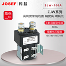 ZJW100A重载多极直流接触器叉车电瓶车油泵工程车辆通信电源