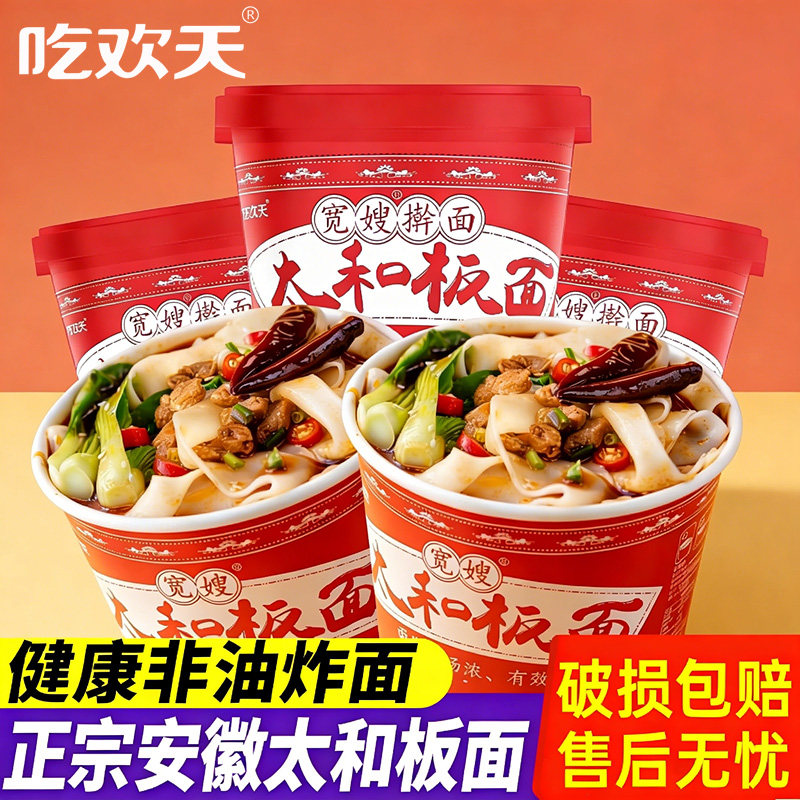 吃欢天太和香辣板面卤香板面图片