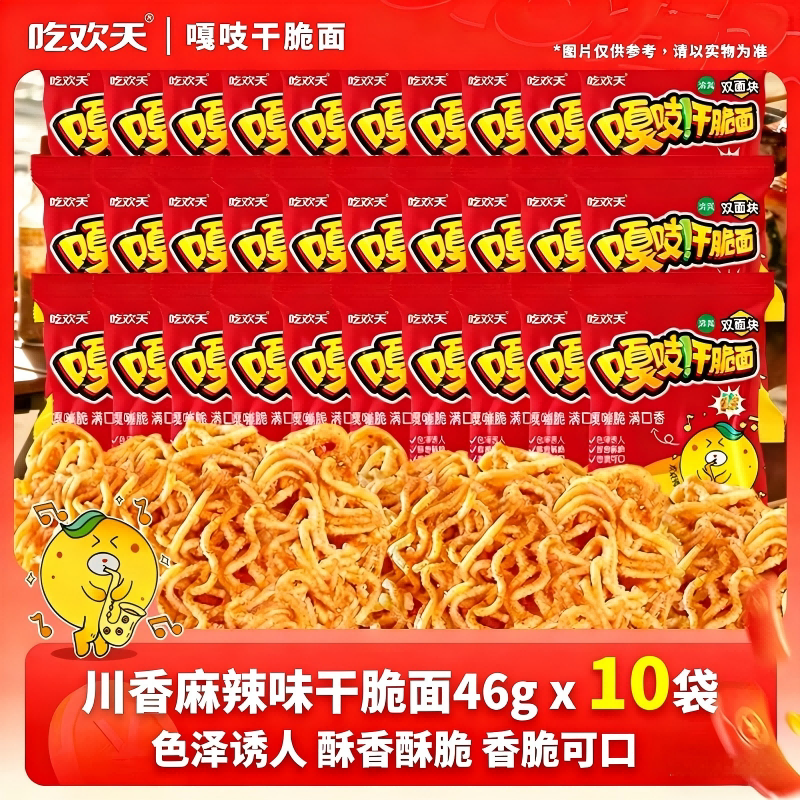 吃欢天干脆面方便面干吃面ZＢ图片