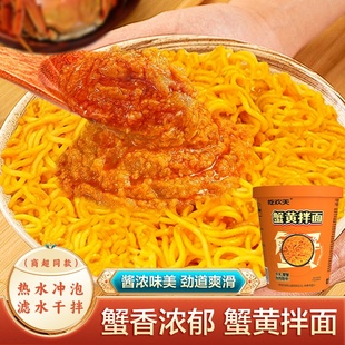 吃欢天蟹黄拌面77g*6杯