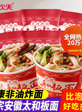 吃欢天安徽太和板面桶装面方便面宽面速食大桶泡面网红干拌面美食