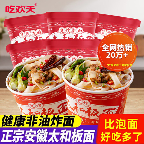 太和板面安徽板面香辣牛肉味桶装