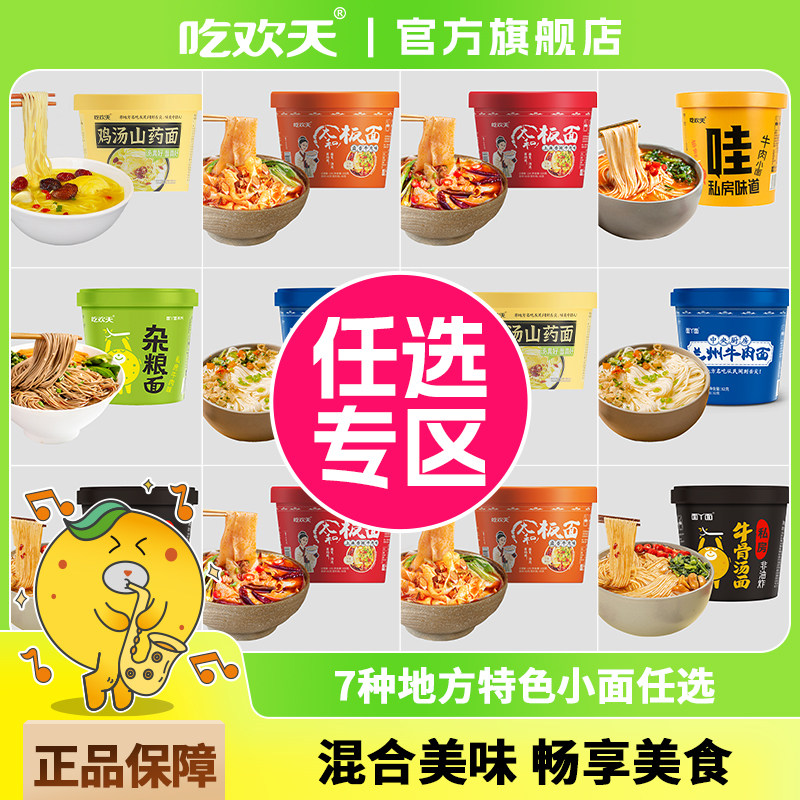 吃欢天太和板面牛肉面鸡汤特色面【满6件发货 部分退款的整单停发