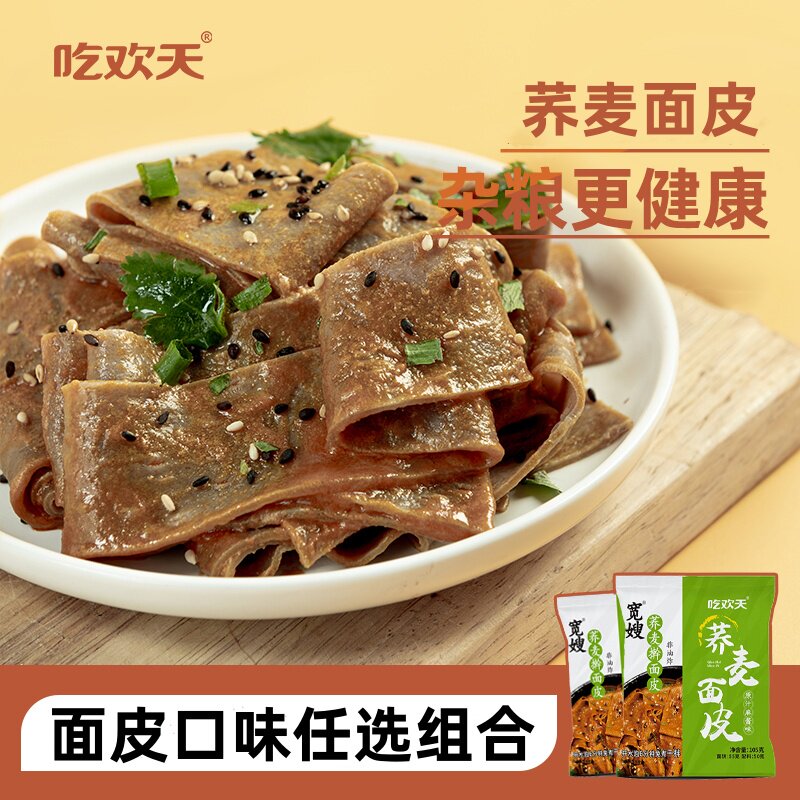 吃欢天红油面皮荞麦凉皮酸辣麻酱味袋装干凉皮擀面皮【满10件包邮