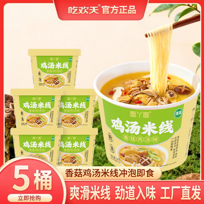 面丫面鸡汤米线整箱发货