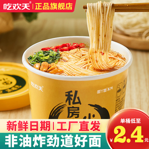 吃欢天面丫面私房牛肉面93g*6桶装整箱冲泡速食泡面小面方便面DD