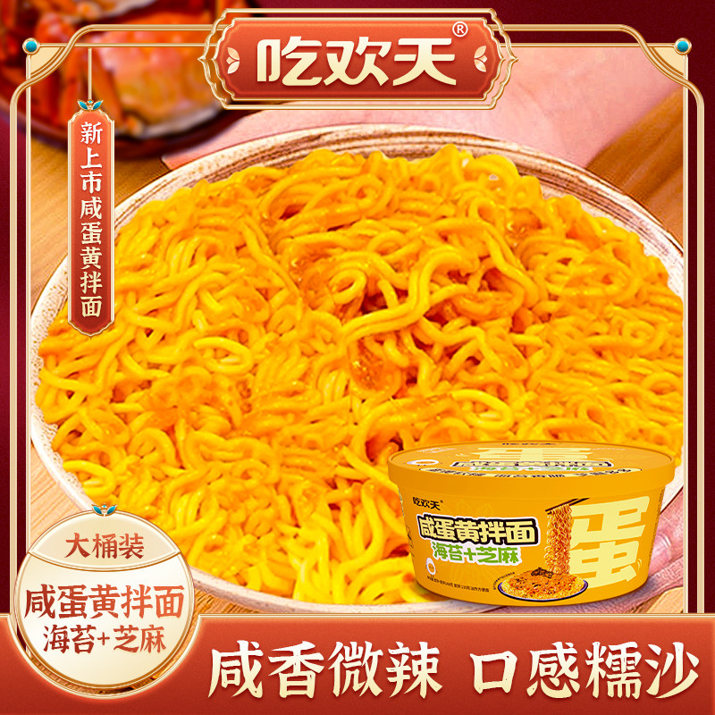 吃欢天蟹黄拌面咸蛋黄干拌面整箱
