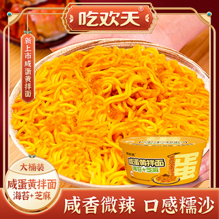 任选6桶！吃欢天蟹黄拌面火鸡面干拌面