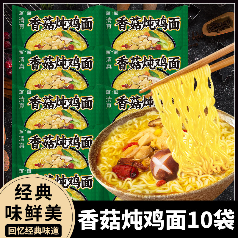 吃欢天经典泡面方便面香菇炖鸡面汤好面好吃喝速食夜宵整箱袋装