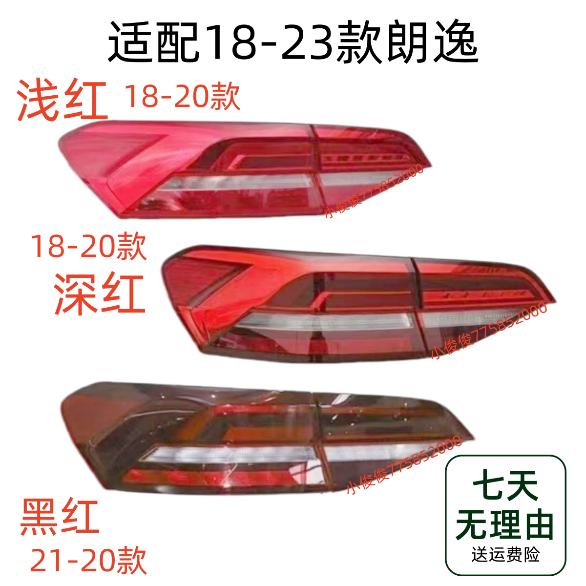 适用18-21款大众朗逸后尾灯总成22新朗逸PLUS刹车灯左右尾灯罩壳