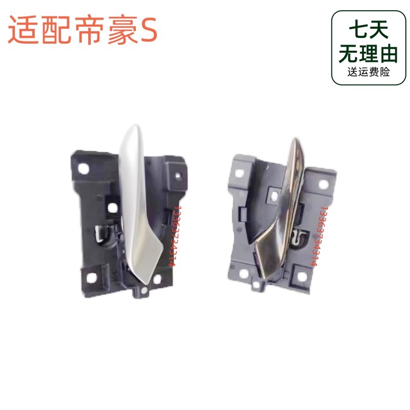 适用吉利帝豪S车门内拉手车门内扣手车门内把手开门拉手扣手把手