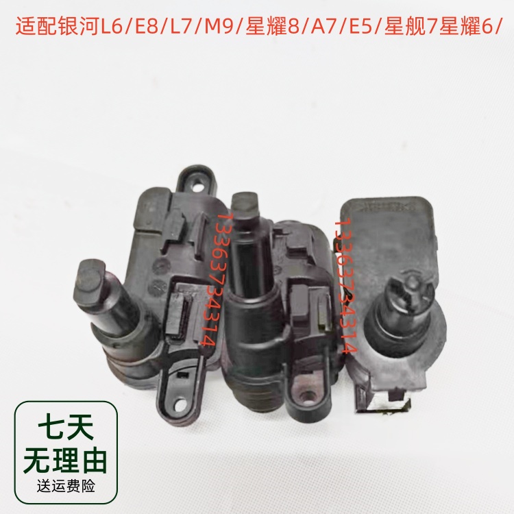 适配银河L6/E8/L7/M9/星耀8/6/A7/E5/星舰7油箱盖充电盖电机马达