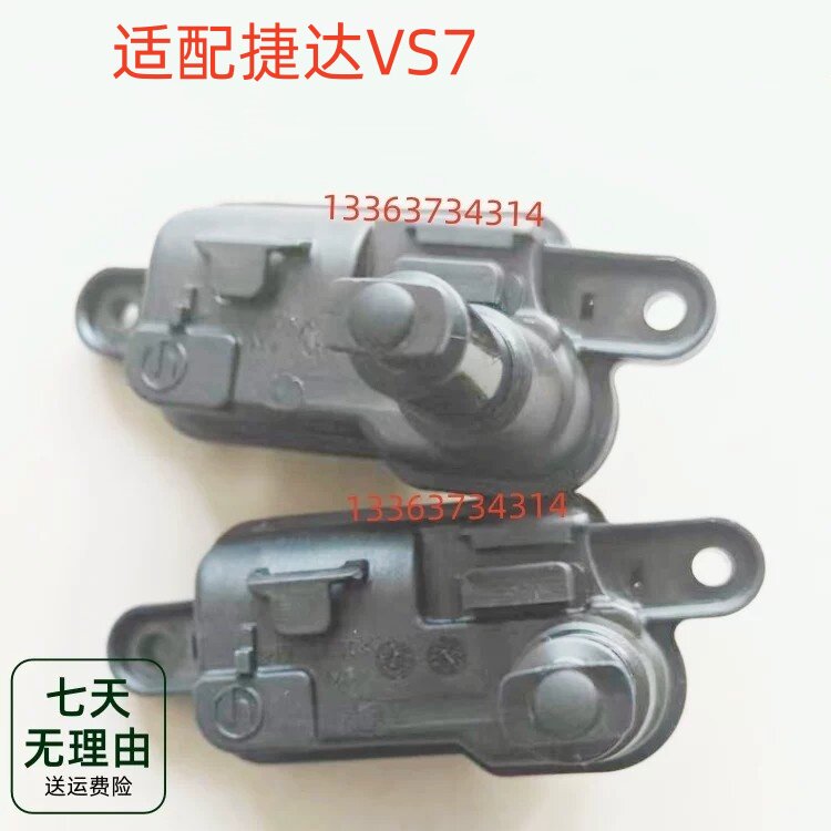 适配捷达VS7油箱盖电机马达充电盖伺服电机马达闭锁器执行器开关