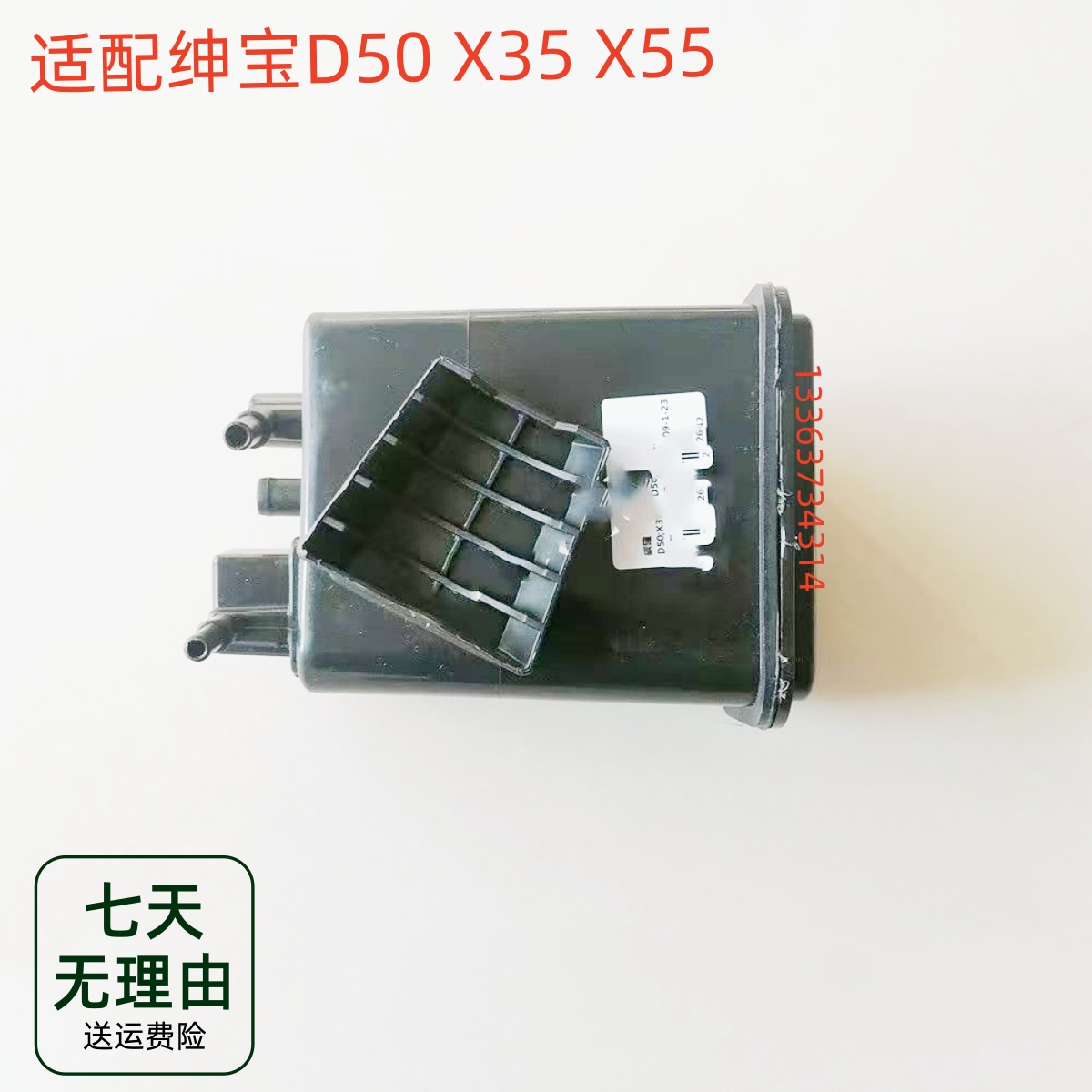 适用于北京汽车北汽绅宝D50 X35 X55 活性碳罐 碳罐 汽油过滤碳罐