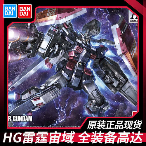 万代拼装模型HG HGGT 雷霆宙域 FA-78 全装备型 全装备 FA高达