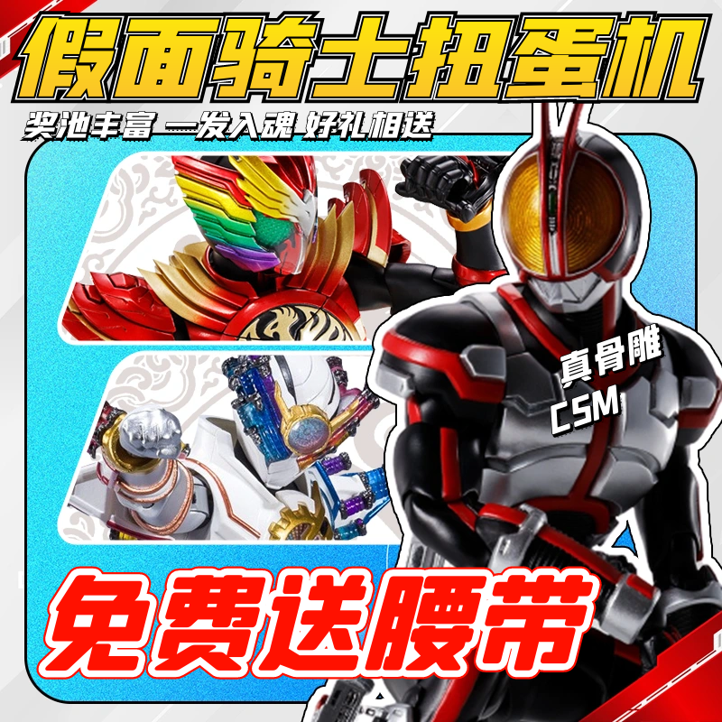 假面骑士驱动器扭蛋机高达魔力赏CSM腰带一番赏手办SHF可动模型,模玩/动漫/周边/娃圈三坑/桌游,潮玩盲盒,淘宝优惠券,粉丝福利购,淘宝优惠卷
