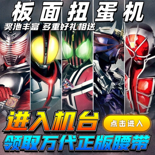 假面骑士驱动器扭蛋机高达魔力赏CSM腰带一番赏手办可动模型SHF