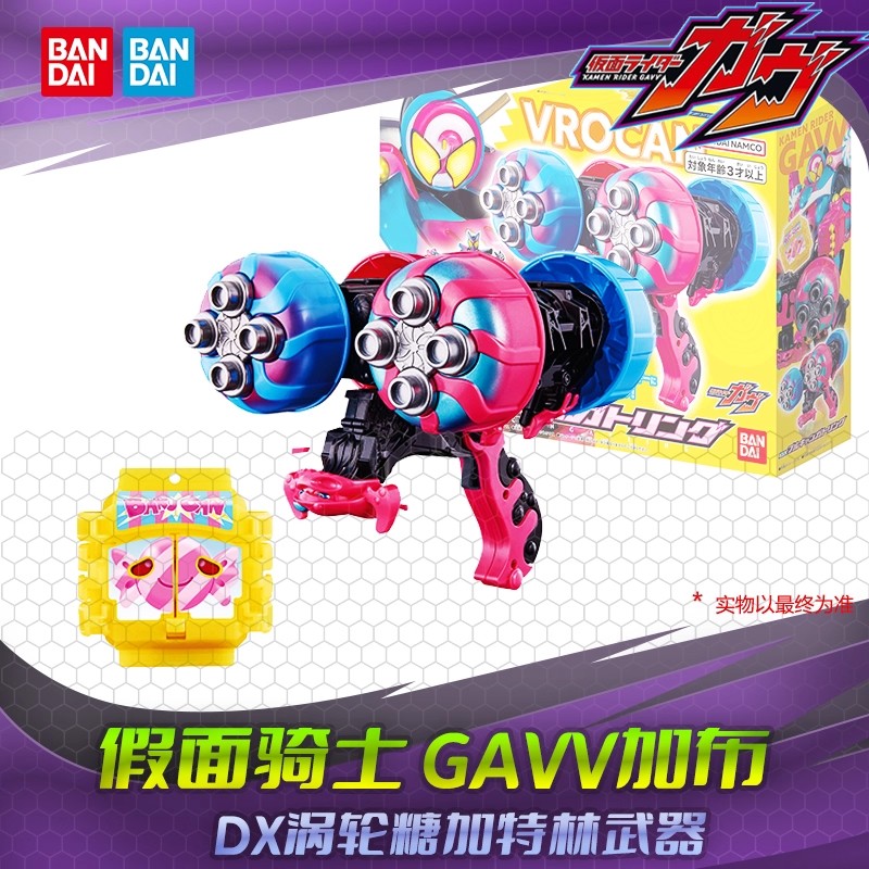 现货 万代 假面骑士加布GAVV DX涡轮糖加特林机关枪 全地形车