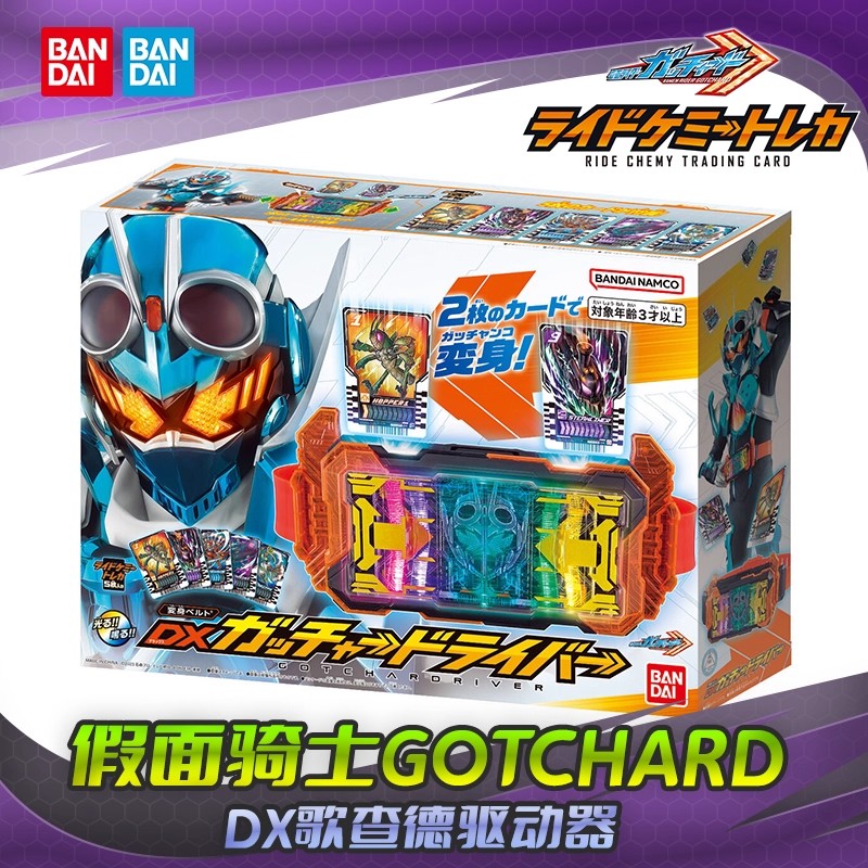 现货 万代 假面骑士歌查德 GOTCHARD DX变身腰带 歌查德驱动器