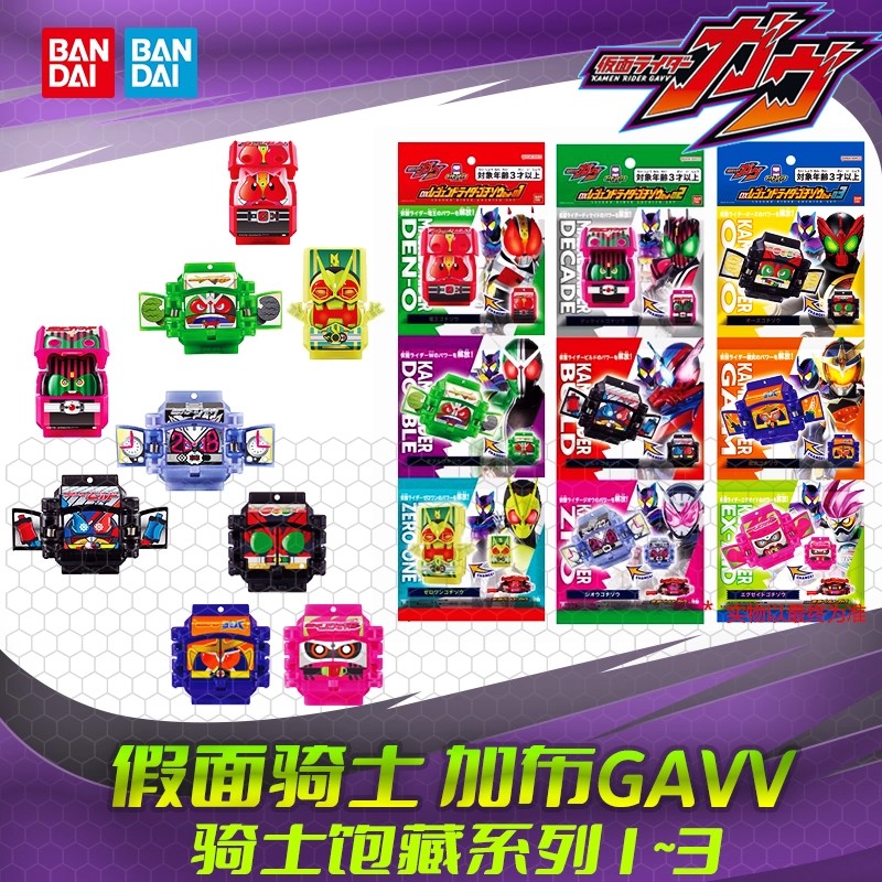 万代 假面骑士GAVV 加布DX传奇骑士饱藏 123弹 联动腰带