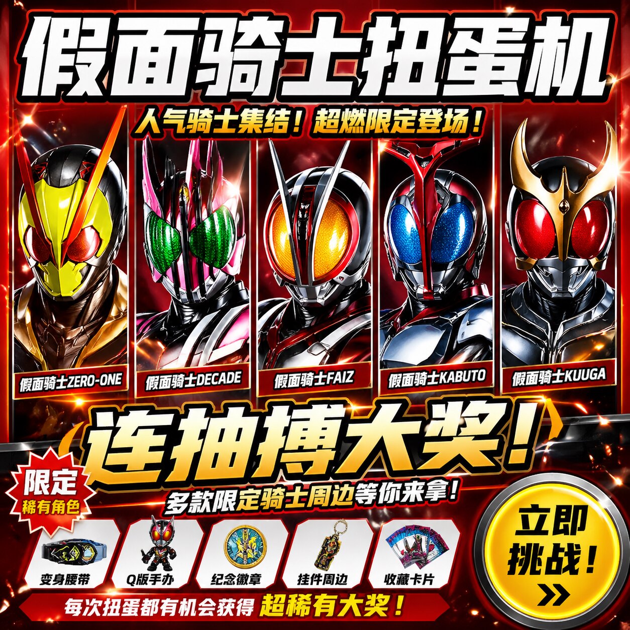 假面骑士扭蛋机魔力赏一番赏CS潮玩盲盒