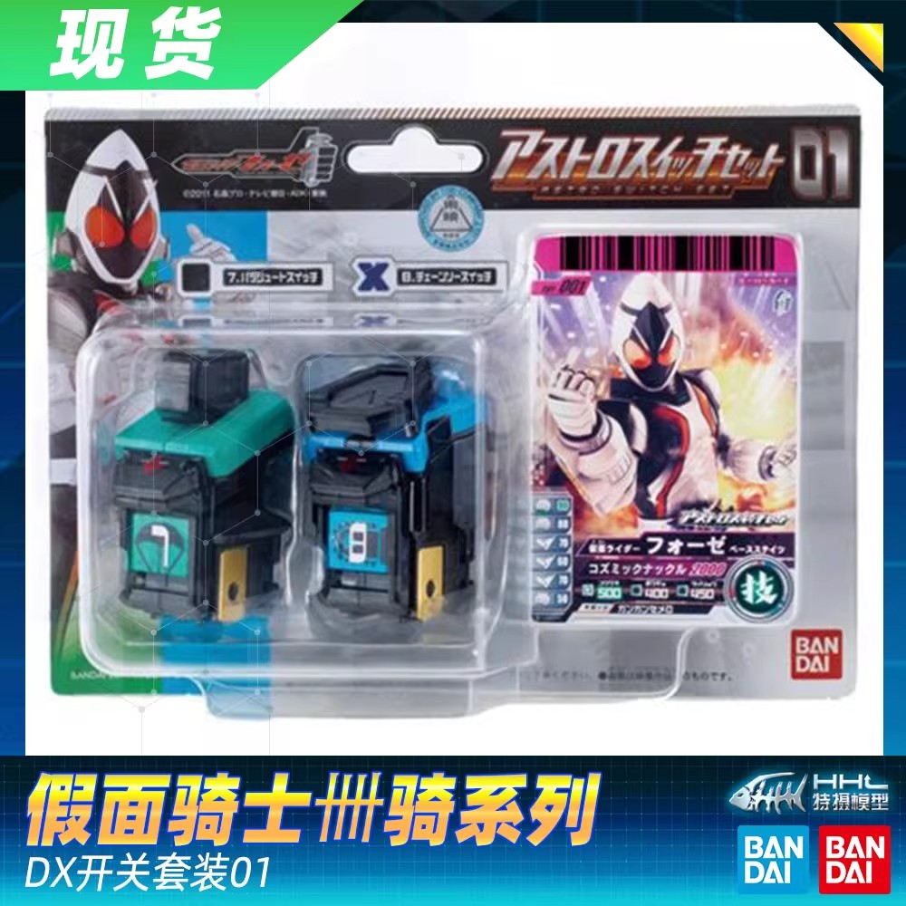 万代假面骑士开机开关