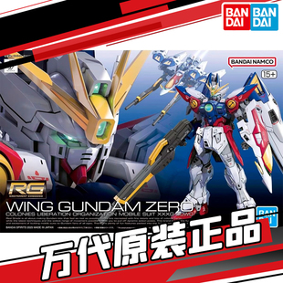 现货 万代 RG 43飞翼零式高达原型机 1/144 拼装模型正品可变形
