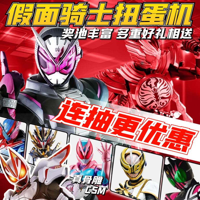 假面驱动器扭蛋机高达魔力赏CSM腰带一番赏手办SHF可动模型空我